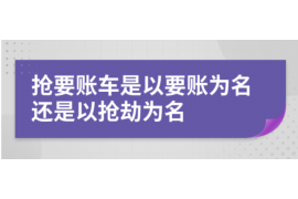 长白长白的要账公司在催收过程中的策略和技巧有哪些？